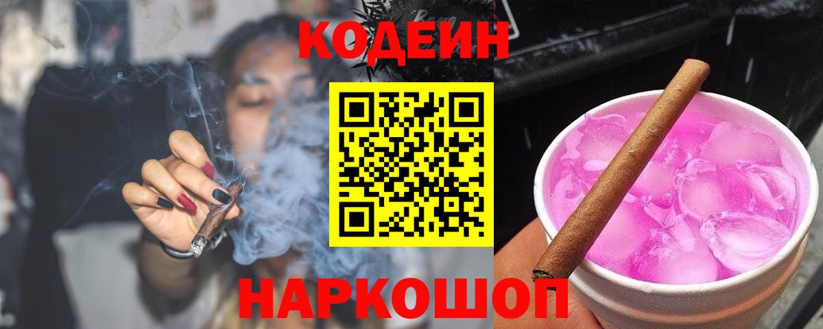 Нижний Новгород  Кодеиновый сироп Lean напиток Lean (лин)  Вход с VPN 