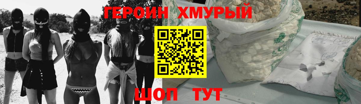 Героин хмурый Нижний Новгород
