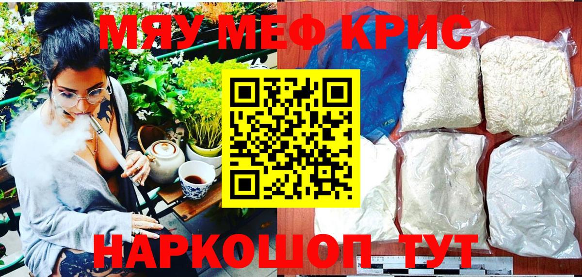 МЕФ кристаллы Нижний Новгород