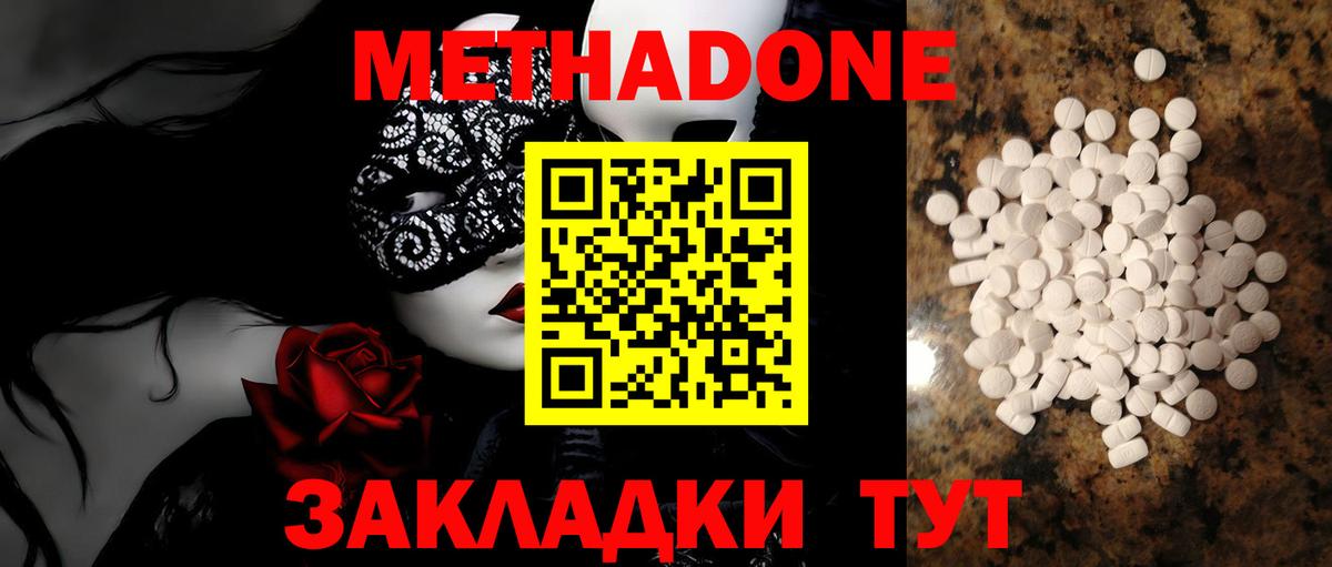 МЕТАДОН кристалл Нижний Новгород